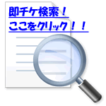 SPEED(スピード) チケット 検索