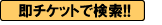 �O���C�E�K�[�f���Y�`�P�b�g�̑��`�P����