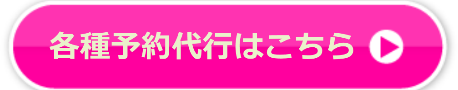 ジャニーズWESTチケット予約代行