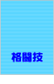 �i���Z�`�P�b�g