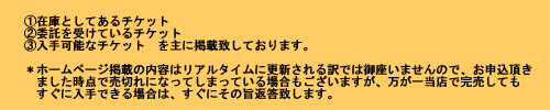 ���N���g�X�����[�Y�`�P�b�g�̔��E�݌ɁE�ϑ�