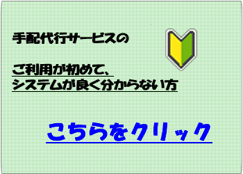 �`�P�b�g�K�C�h�̎�z��s�V�X�e�����ǂ�������Ȃ���